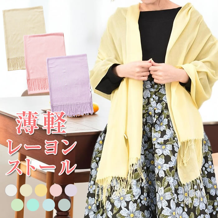 ストール 大判 レディース 夏 無地 薄手 UVケア 春夏 結婚式 入学式