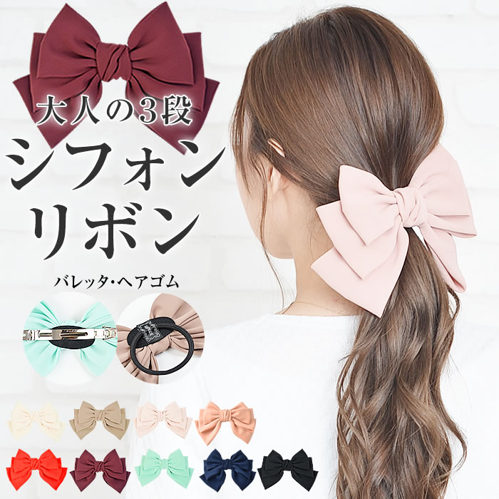 シフォンリボンバレッタ ピンク ヘアアクセサリー リボン バレッタ 結婚式