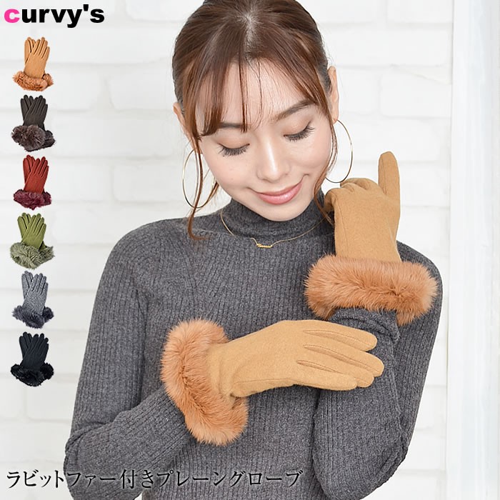 手袋 グローブ レディース ラビットファー ファー かわいい 防寒