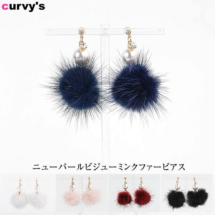 ミンクファーピアス パールピアス ファーピアス ピアス アクセサリー ジュエリー ミンクファー ミンク ファー パール