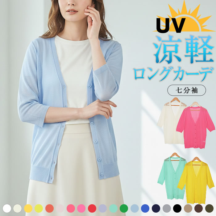 ロングカーディガン レディース 春 薄手 uv 夏 七分袖 vネック
