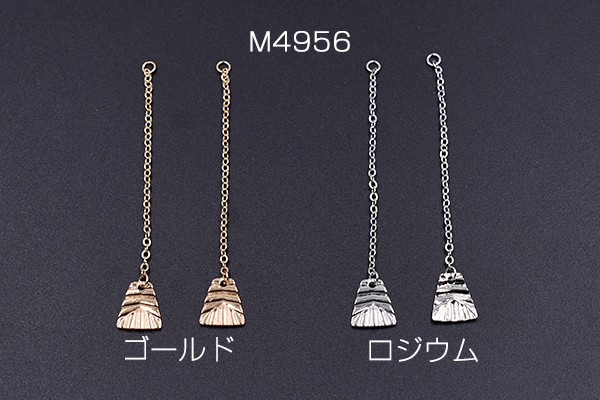 ぐみ　No.15 リニューアルver Bチャーム チェーン変更 チェーンチャーム No.15 台形付き 9×11mm【6ヶ】の説明 - 通販 - Yahoo