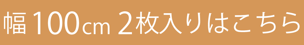 レースカーテン 2枚組