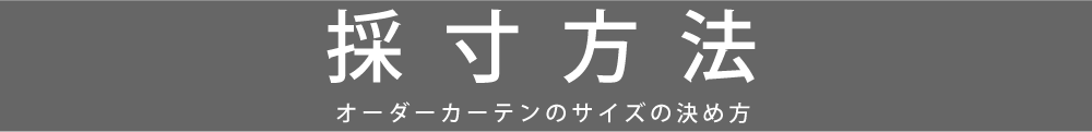 レースカーテン