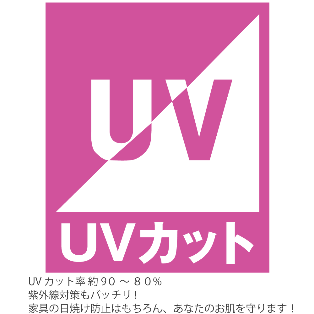 レースカーテン uvカット