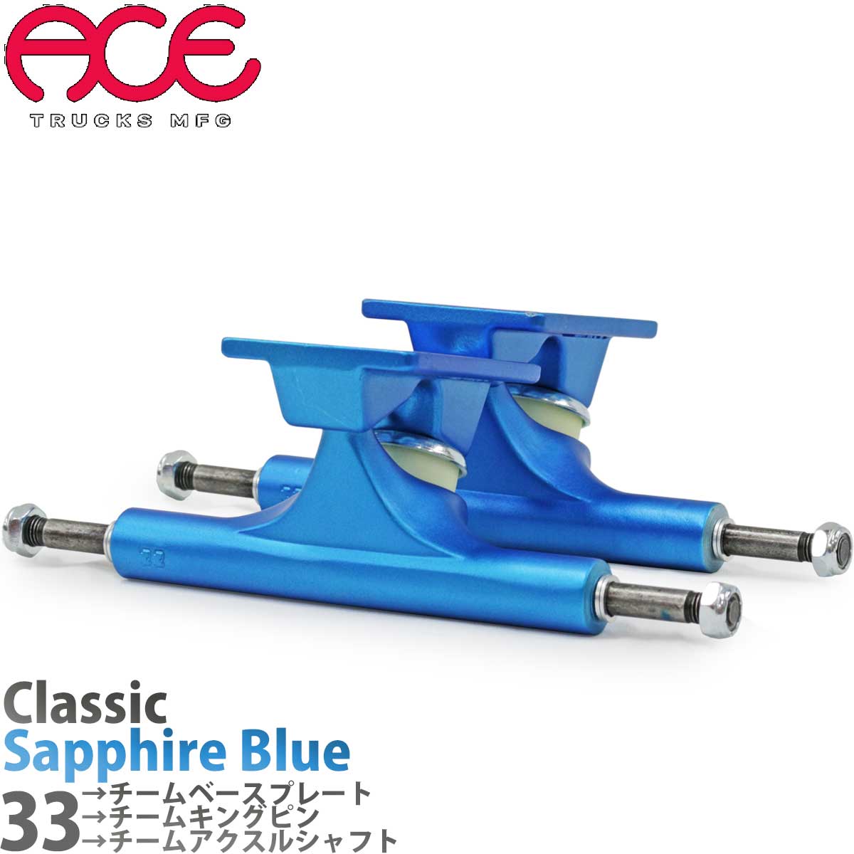Ace エース 33 Classic HI Sapphire Blue Trucks スケボー