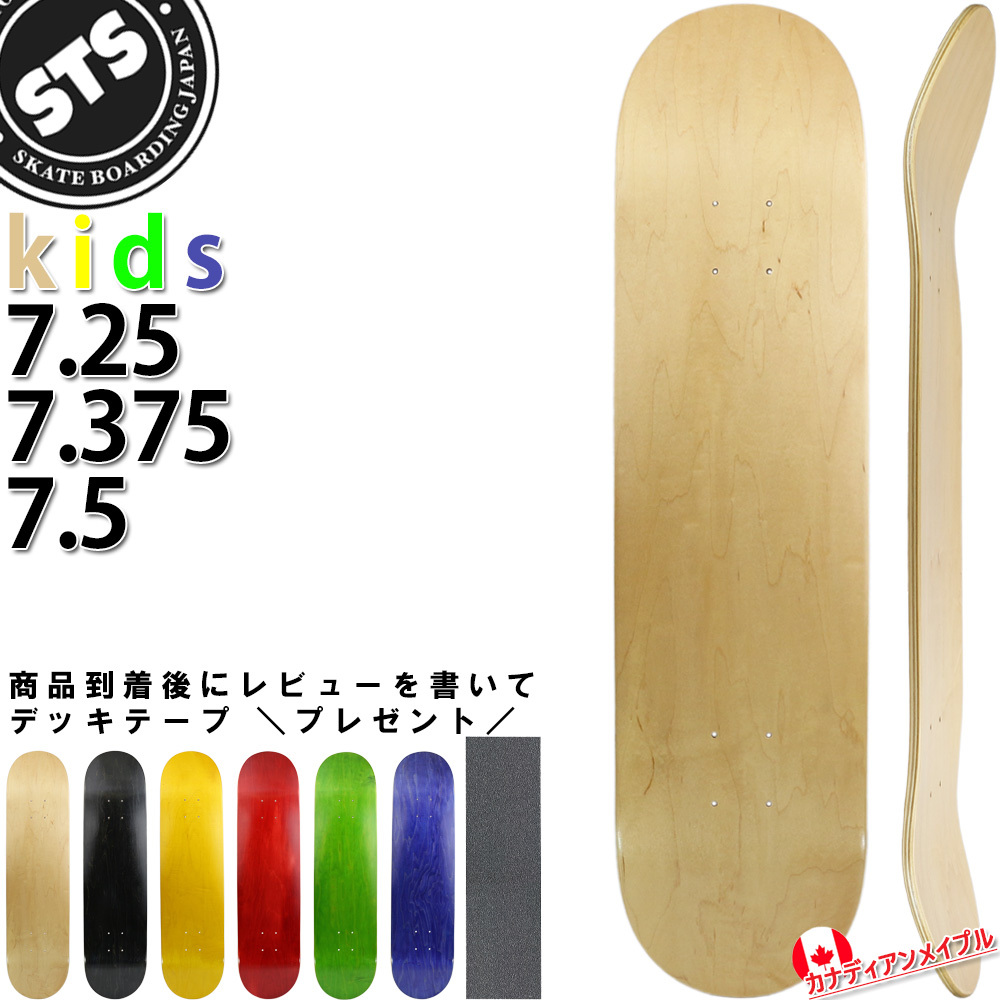 WalnutSkate スケートボード デッキ 競技用 スケボー ブランクデッキ