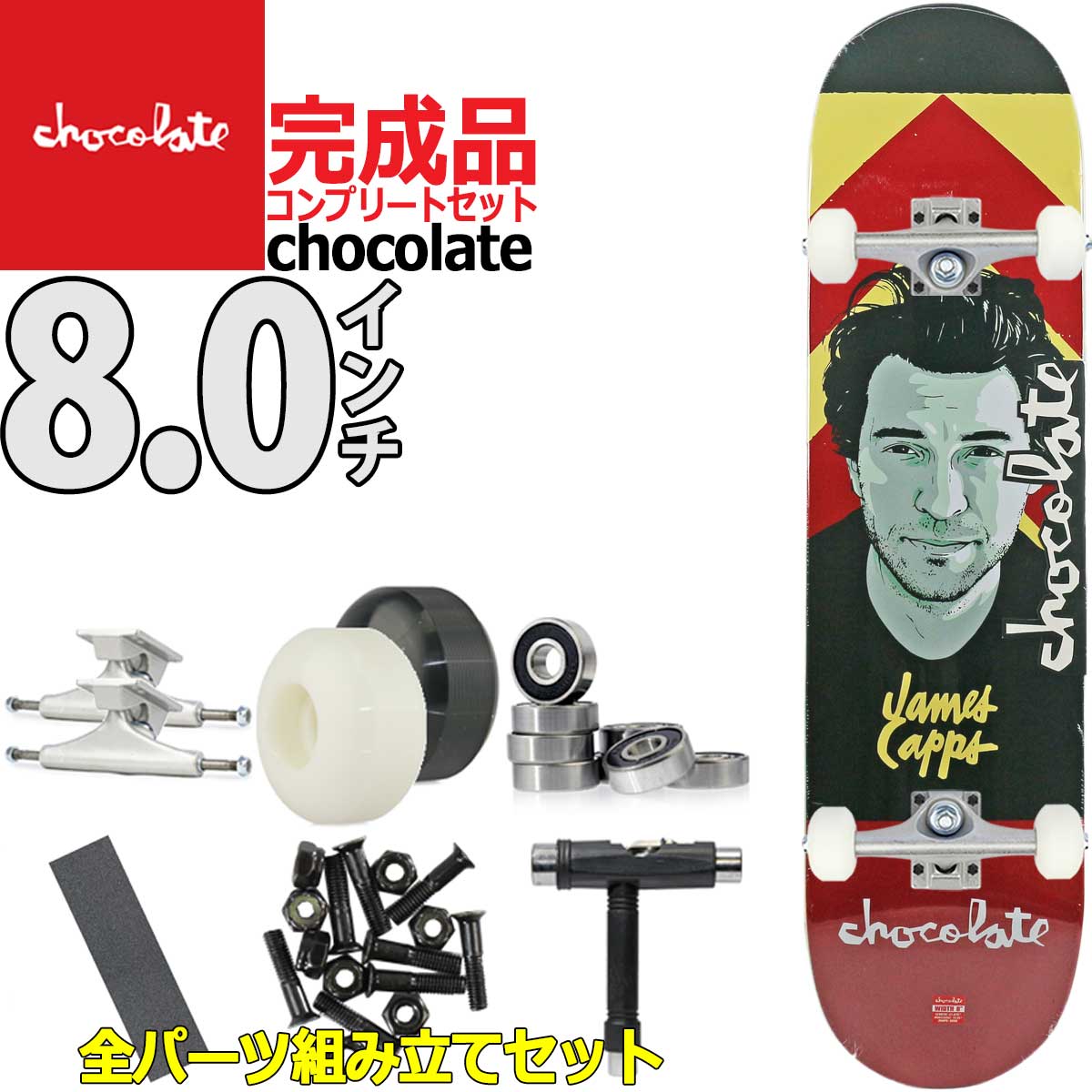 チョコレート 8.0インチ スケボー コンプリート 完成品 Chocolate Skateboards Capps Portraitck  Complete スケートボード ブランド : complete0009 : カットバック スケートボード専門店 - 通販 - Yahoo!ショッピング