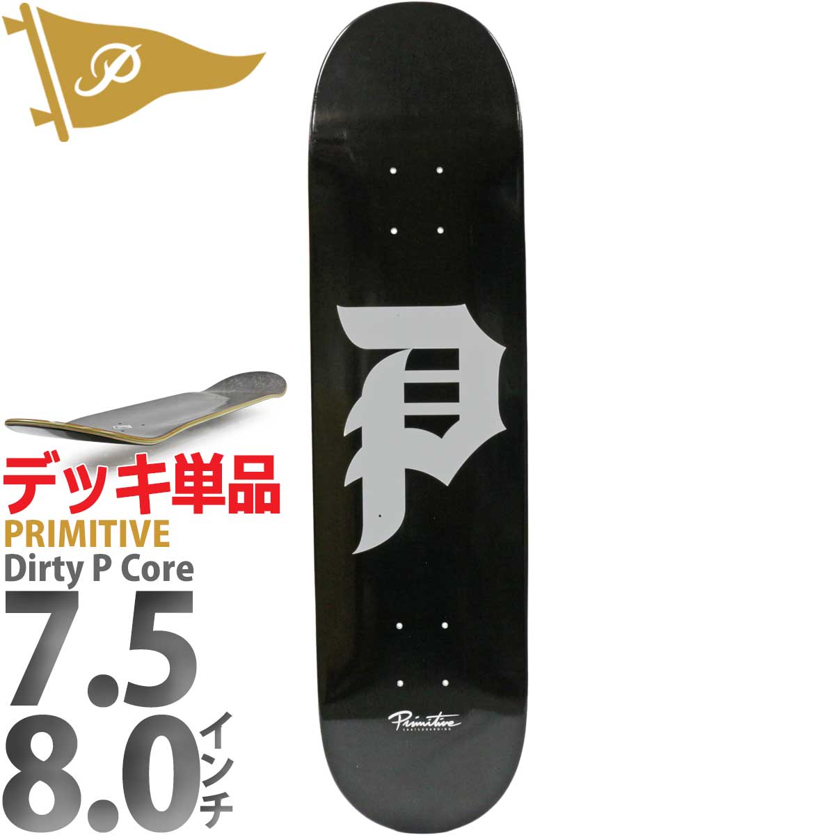 PRIMITIVE（プリミティブ） 7.5 8.0インチ スケボー デッキ Primitive