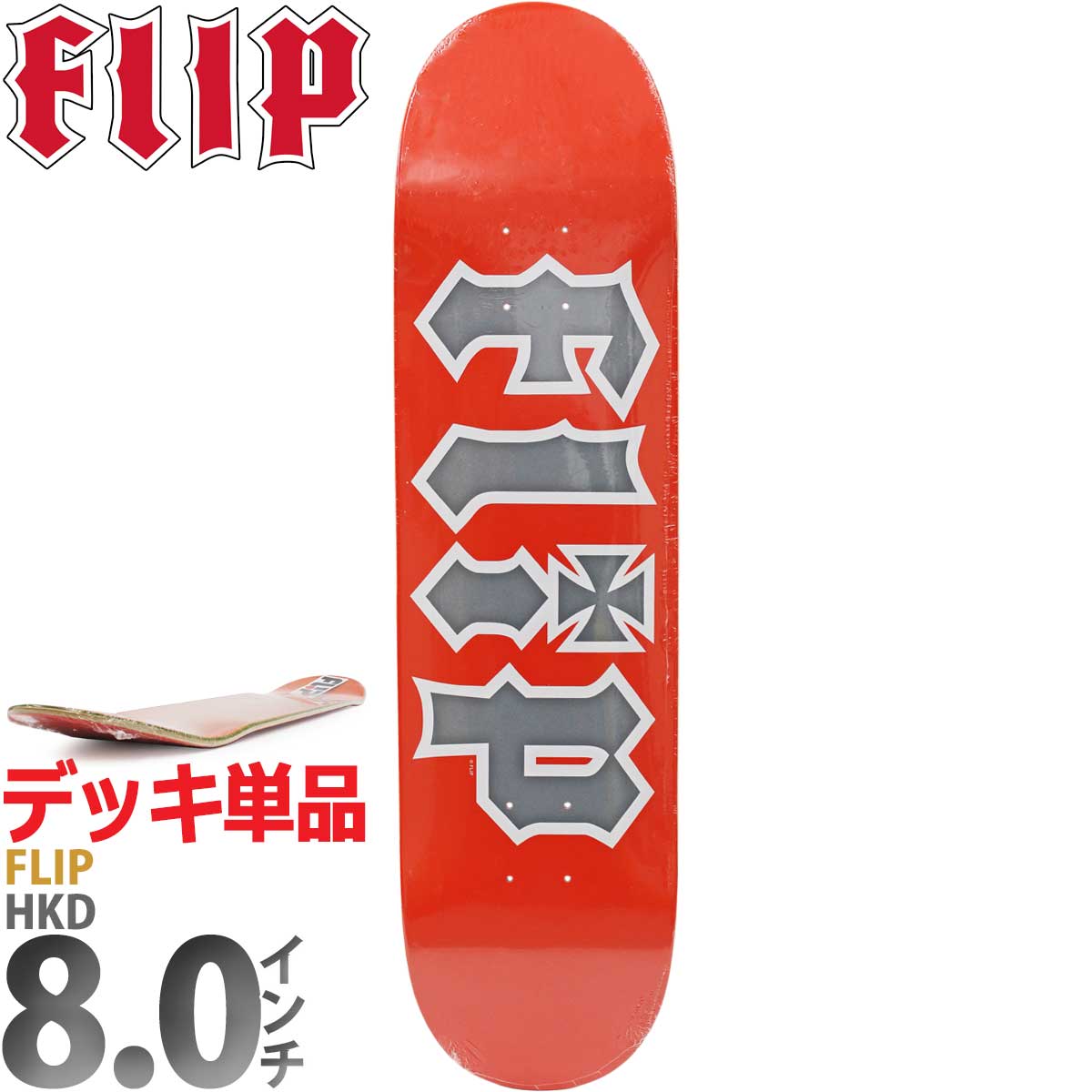 FLiPスケートボードデッキ 8インチ 楽天市場】flip デッキ 8．0の通販