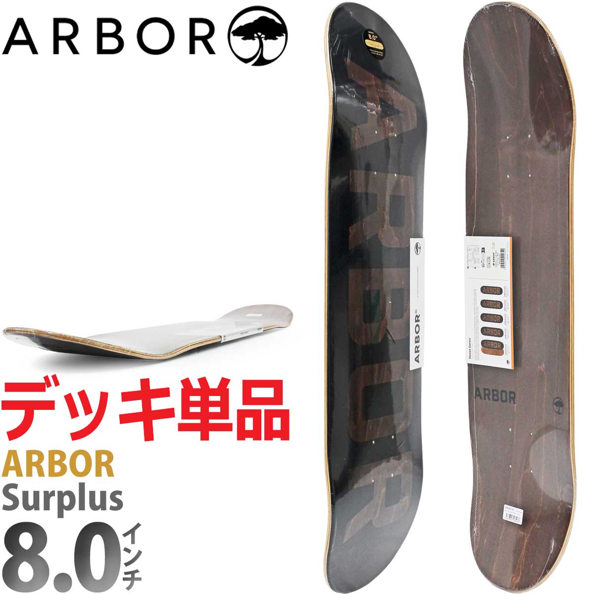 Arbor アーバー 8.0インチ スケボー デッキ Skateboards Surplus