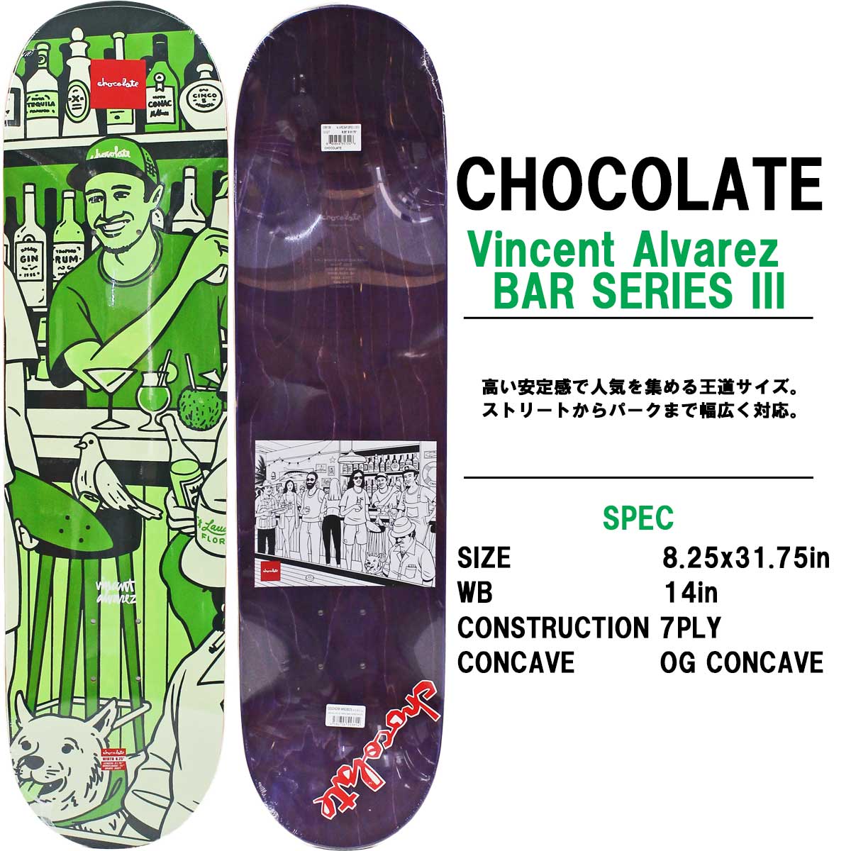 チョコレート スケボー デッキ 8.25インチ Chocolate Skateboard Pro Alvarez Bar Series 3 Deck スケートボード プロ ヴィンセントアルバレズ 板 | CHOCOLATE | 01