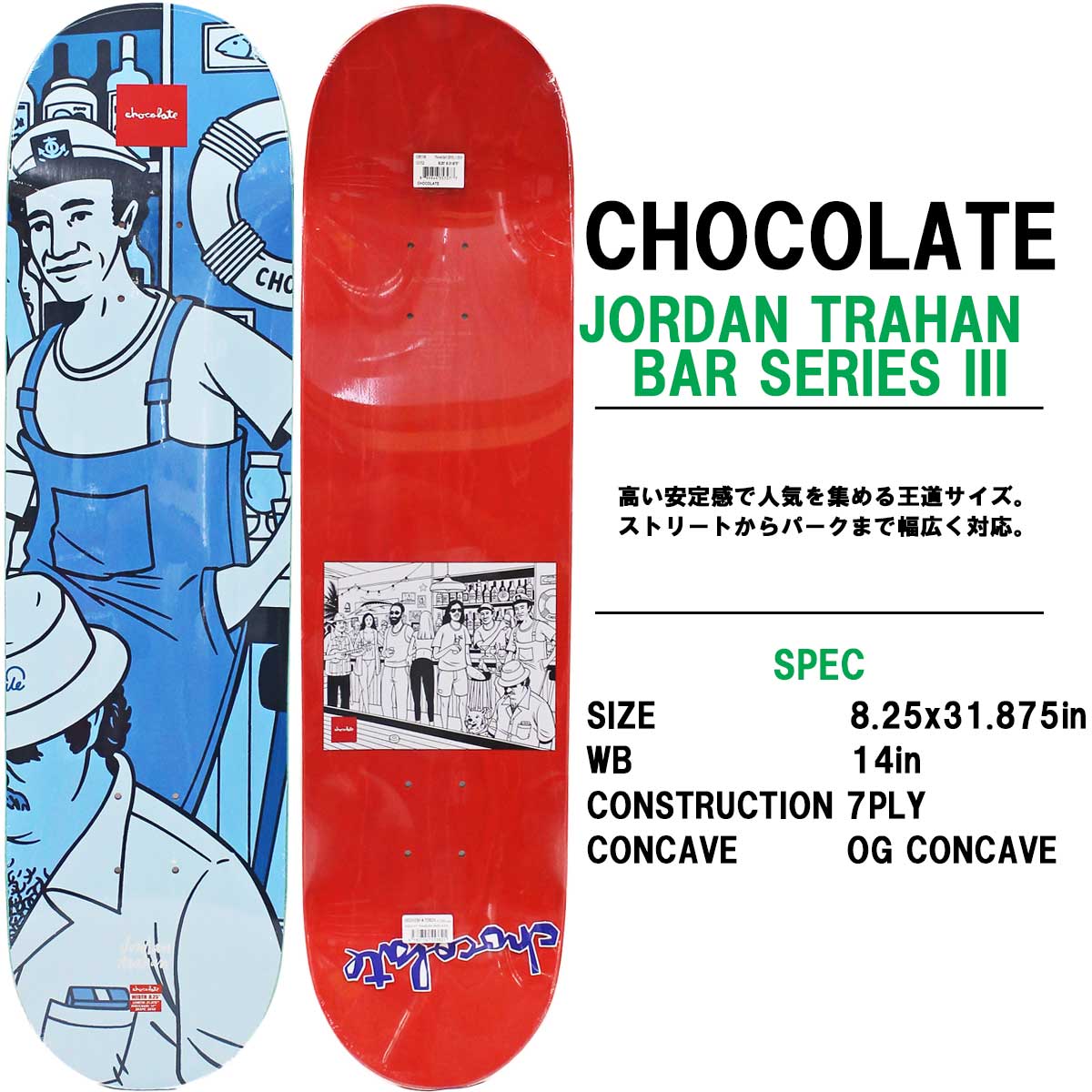 チョコレート スケボー デッキ 8.25インチ Chocolate Skateboard Pro Trahan Bar Series Deck スケートボード プロ トラハン バーシリーズ 板 | CHOCOLATE | 01