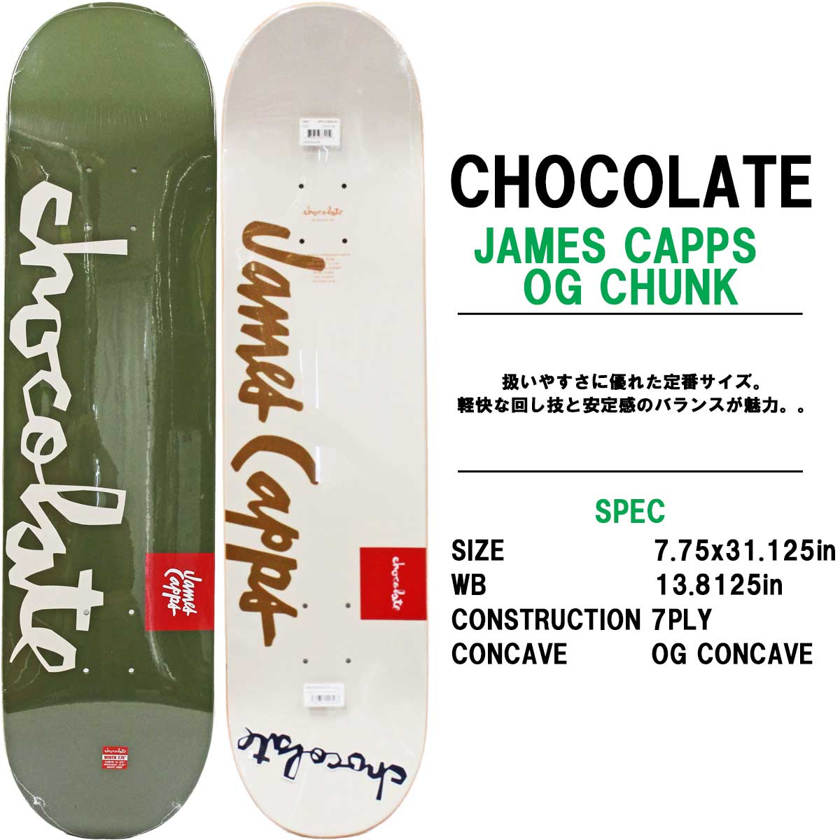 チョコレート スケボー デッキ 7.75インチ Chocolate Skateboard Pro Capps OG Chunk Deck スケートボード プロ キャップス オリジナルチャンク 板 | CHOCOLATE | 01