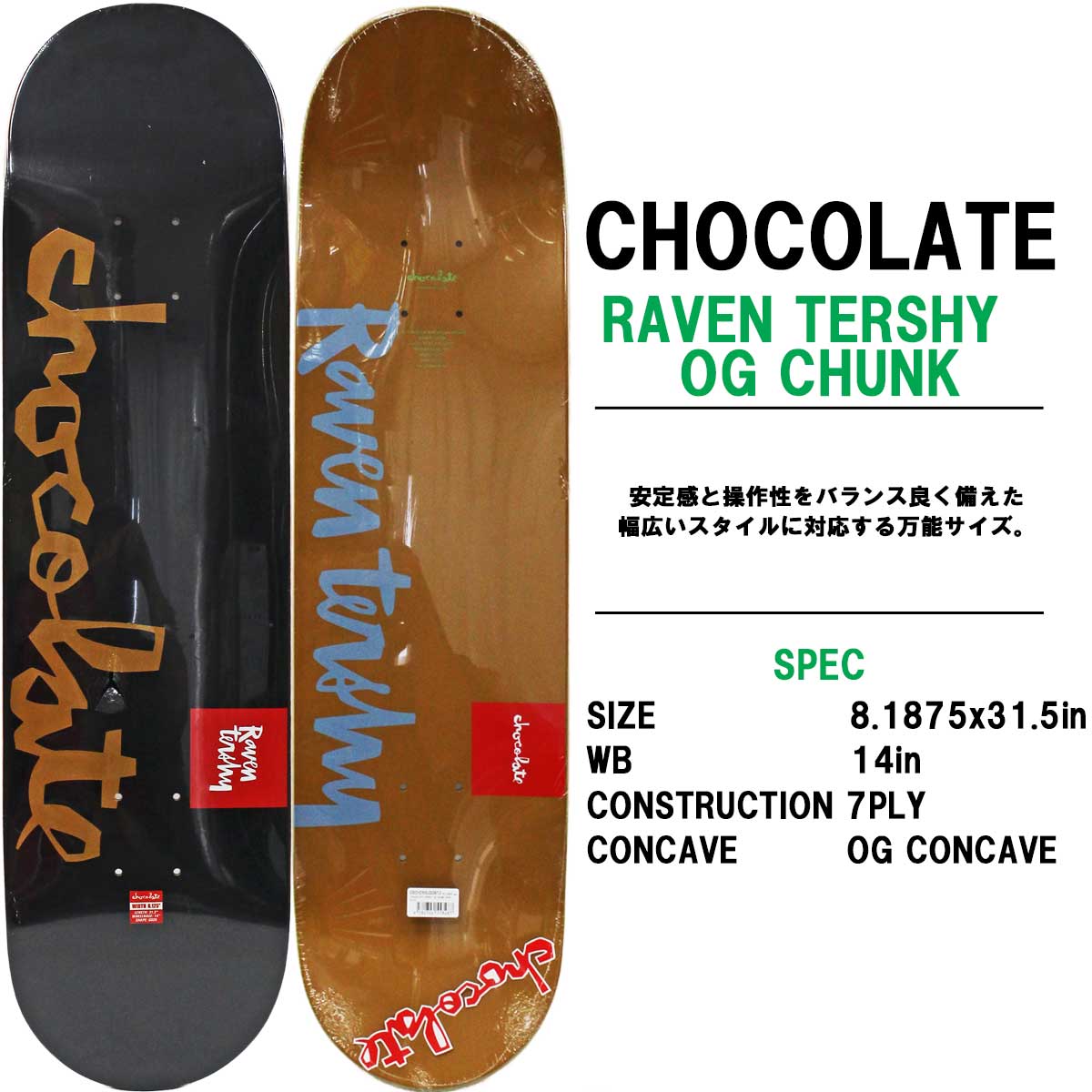 チョコレート スケボー デッキ 8.1875インチ Chocolate Skateboard Pro Tershy OG Chunk Deck スケートボード プロ ターシー オリジナルチャンク 板 | CHOCOLATE | 01