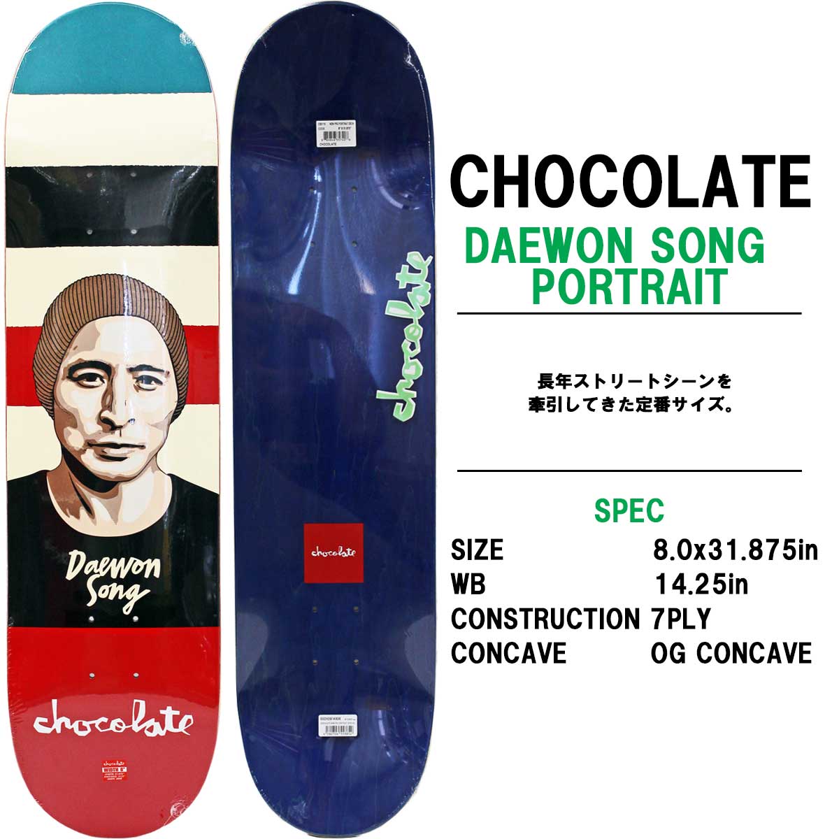チョコレート スケボー デッキ 8.0インチ Chocolate Skateboard Pro Daewon Portrait Deck スケートボード プロ デーウォン ポートレイト 板 | CHOCOLATE | 01