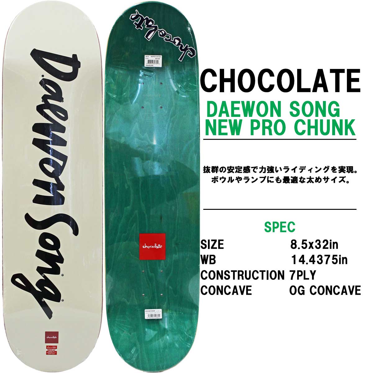 チョコレート スケボー デッキ 8.5インチ Chocolate Skateboard Pro Daewon New Pro Chunk Deck スケートボード プロ デーウォン ニュープロ チャンク 板 | CHOCOLATE | 01