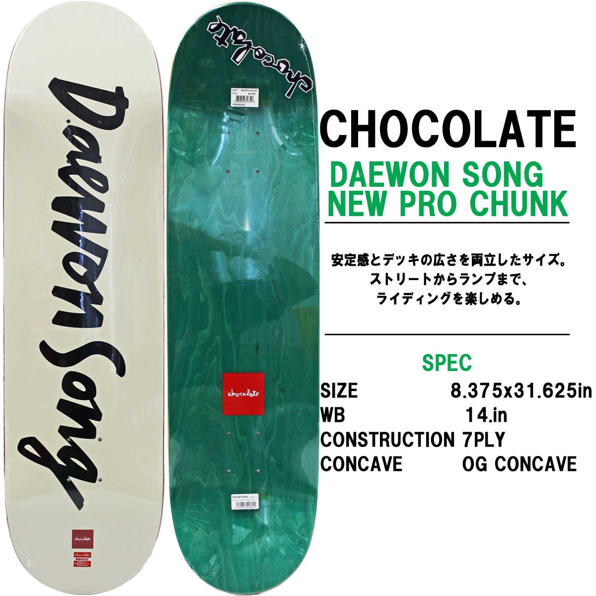 チョコレート スケボー デッキ 8.375インチ Chocolate Skateboard New Pro Daewon Chunk Deck スケートボード プロ デーウォン チャンク 板 | CHOCOLATE | 01