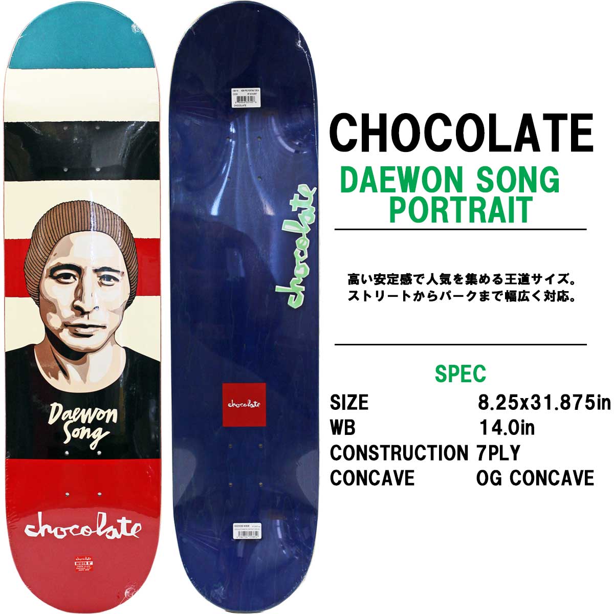 チョコレート スケボー デッキ 8.25インチ Chocolate Skateboard Pro Daewon Portrait Deck スケートボード プロ デーウォン ポートレイト 板 | CHOCOLATE | 01