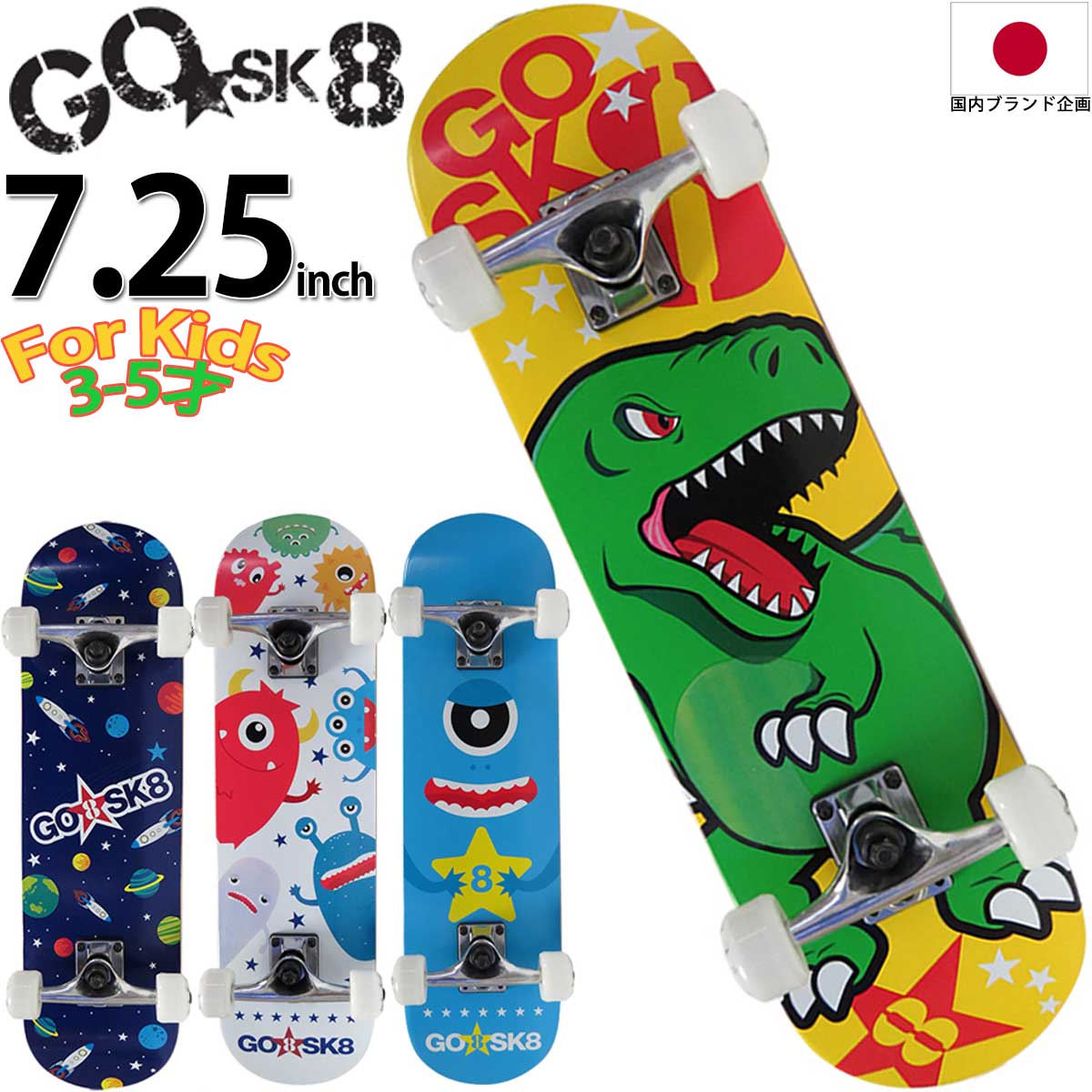 スケボー コンプリート 3-5才 7.25x27インチ GOSK8 ゴースケート