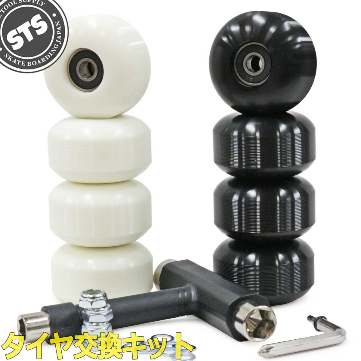 スケートボード メンテナンスキット ホイール ベアリング 工具 stsparts1801.jpg