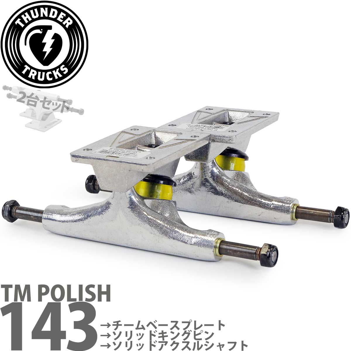 7/5迄価格 Thunder サンダートラック 143 キッズサイズ スケボー サンダー トラック THUNDER TRUCK STANDARD POLISHED 143