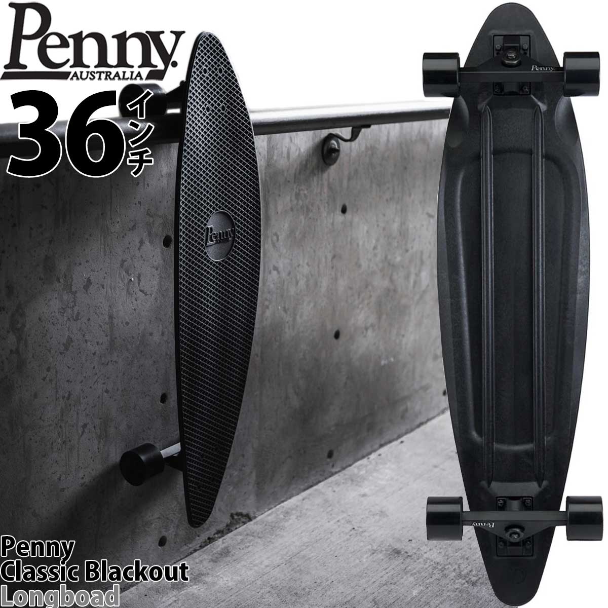 ペニー スケボー 36インチ ロングボード Penny Skateboard Longboard Black ブラック 人気 ブランド ロンスケ