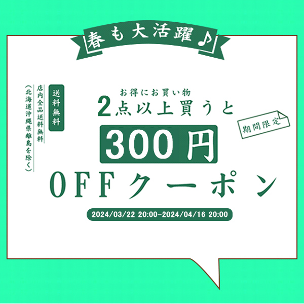 LINE限定クーポン