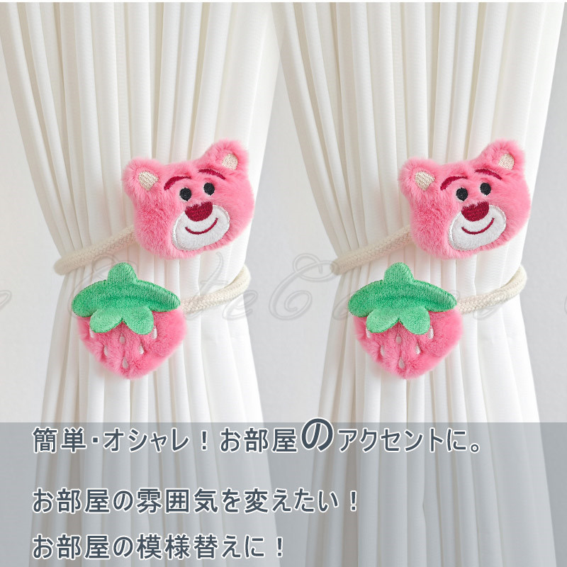 ぬいぐるみ カーテンタッセル カーテン留め飾り 曲げ パンダ いちご 房