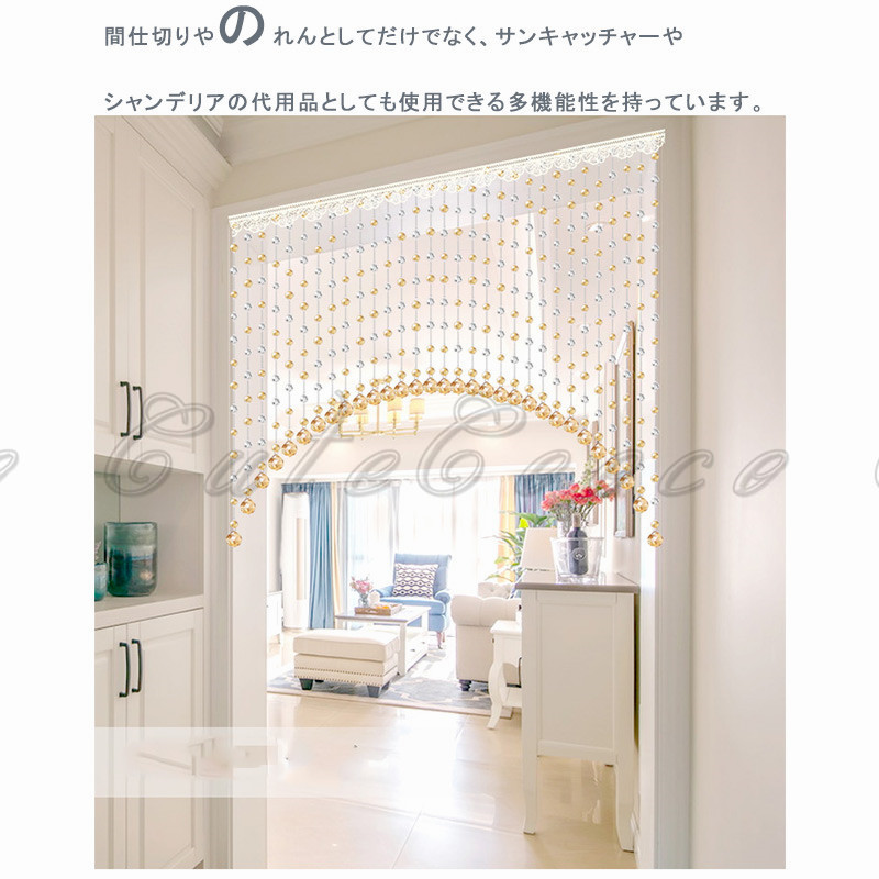 珠のれん ビーズカーテン 21本 クリスタル ビーズチェーン キラキラ