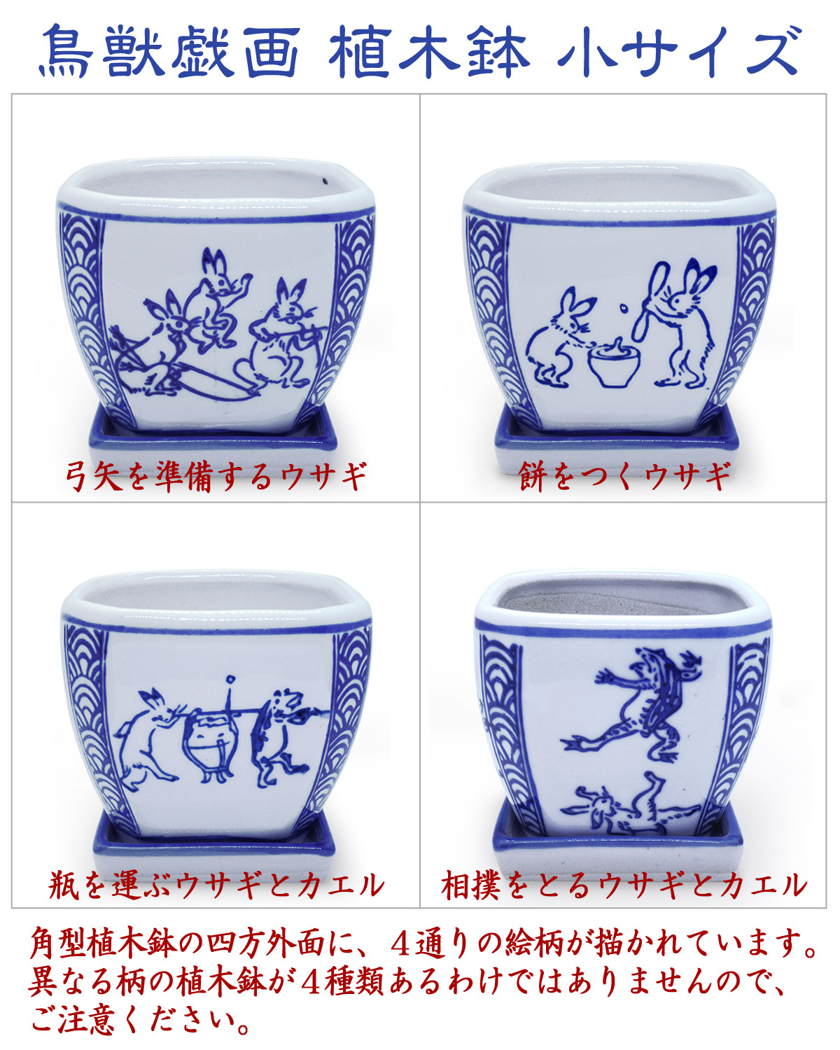 植木鉢 皿付き 鳥獣戯画  2点セット イメージ画像