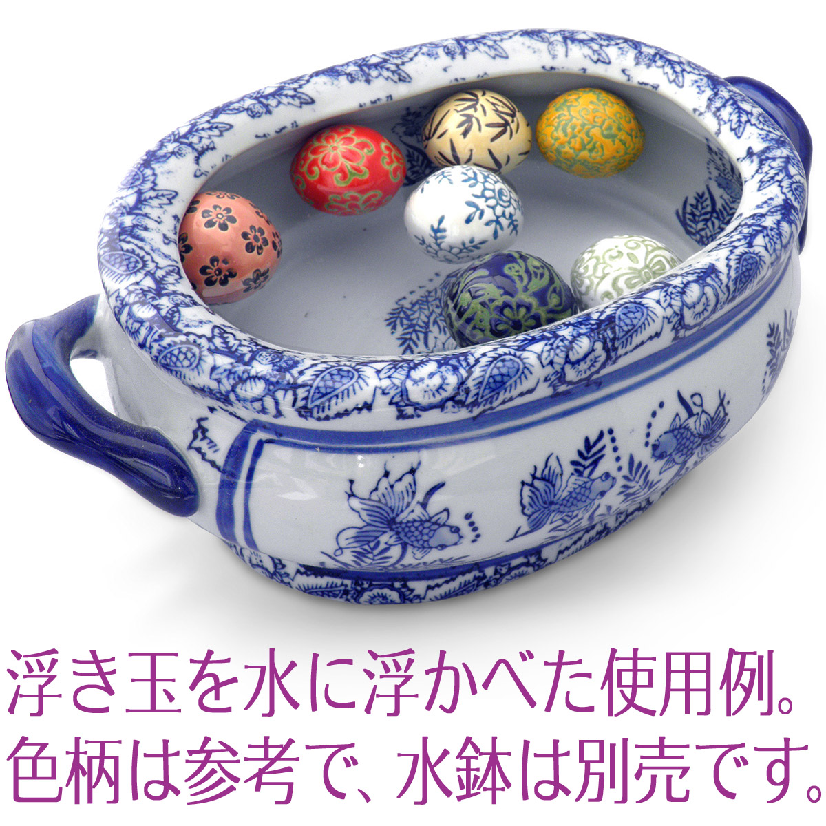 浮き玉 陶器 染付 浮球 金魚鉢 水槽アクセサリー イメージ画像