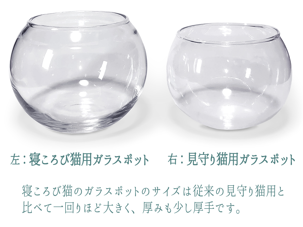 寝ころび猫フラワーベース ガラスポットの比較