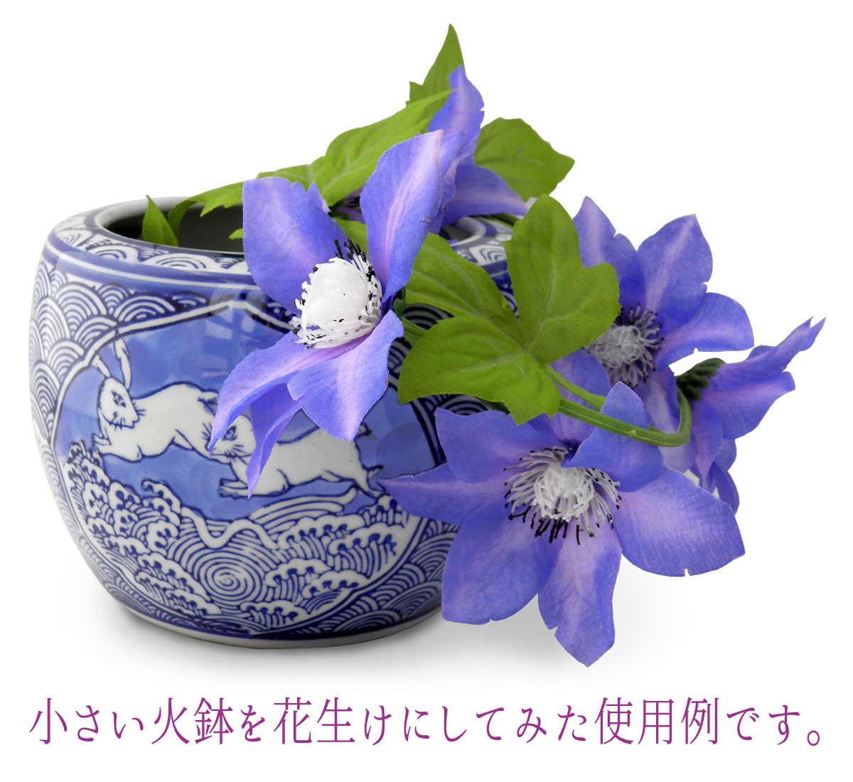波ウサギ火鉢のイメージ画像
