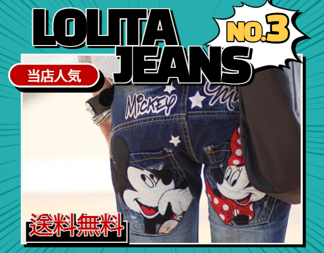 lemme - LOLITA JEANS｜Yahoo!ショッピング