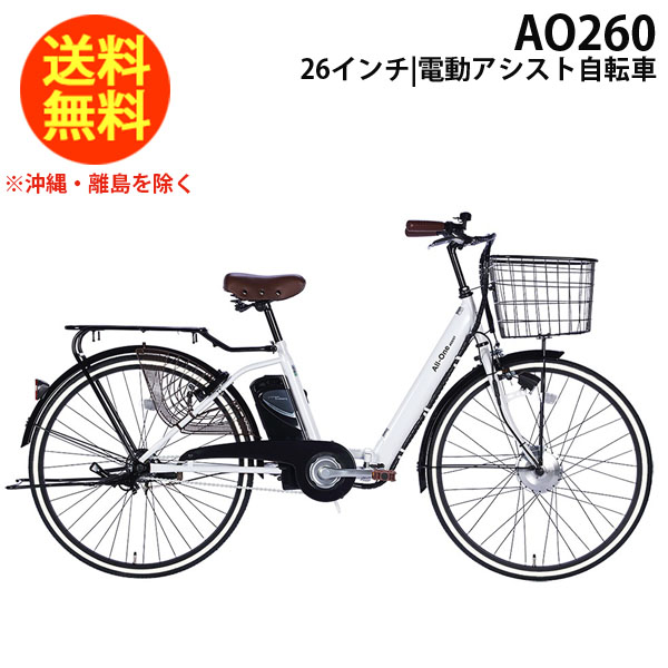 Yahoo! Yahoo!ショッピング(ヤフー ショッピング)21Technology 21テクノロジー 自転車 AO260 パールホワイト x ホワイトサイド 最新モデル 電動自転車 26インチ 折りたたみ シティサイクル