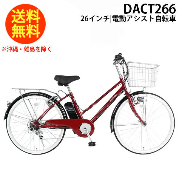 21Technology 21テクノロジー 自転車 DACT266 クリアレッド x ホワイトサイド 26インチ 電動アシスト自転車（シマノ6段変速機）  自転車車体