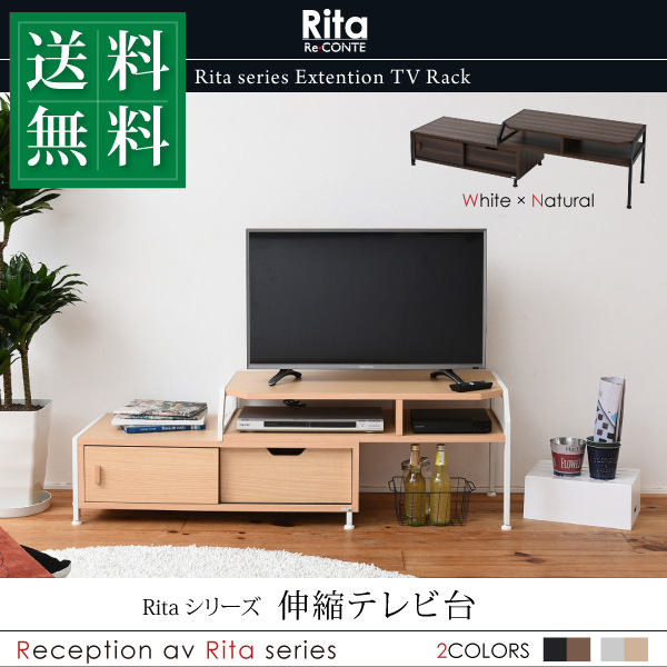 【メーカー直送 代引不可】JKプラン DRT-1010 Rita テレビ台 ローボード 32型 40型 伸縮テレビ台 リビング収納 北欧 お客様組み立て品