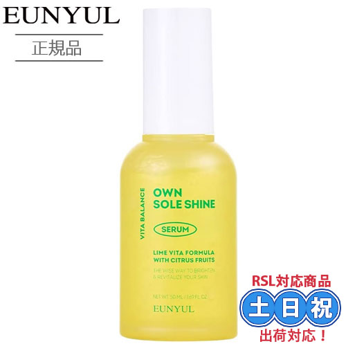 【正規品】EUNYUL ウンユル ビタバランス オウンソールシャイン セラム 50mL 美容液 ビタミン くすみ 保湿 ハリ ツヤ 韓国コスメ スキンケア｜cuticle