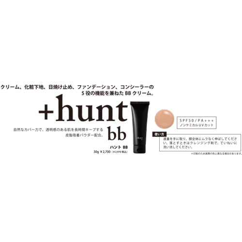 セフティ +hunt ハント BB 30g ×2個 セット BBクリーム サロン専売品 メンズ 男性 送料無料｜cuticle｜06