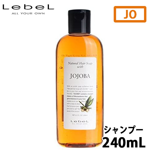 ルベル ナチュラル ヘア ソープ ウィズ JO ホホバ 240mL 乾燥 石鹸 ふんわり ツヤ 美容室専売 サロン専売｜cuticle