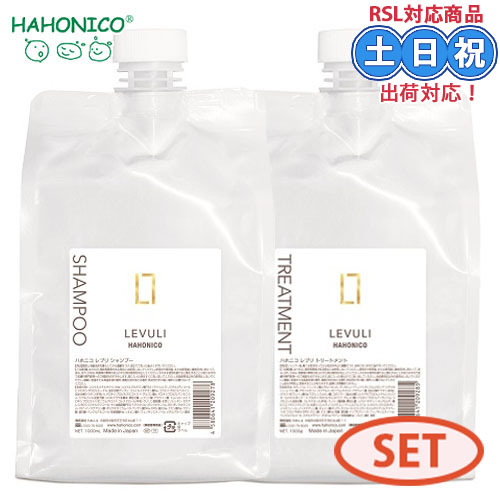 ハホニコ レブリ シャンプー 1000mL + トリートメント 1000g 詰め替え セット 酸熱ケア うねり くせ毛 ダメージケア サロン専売品