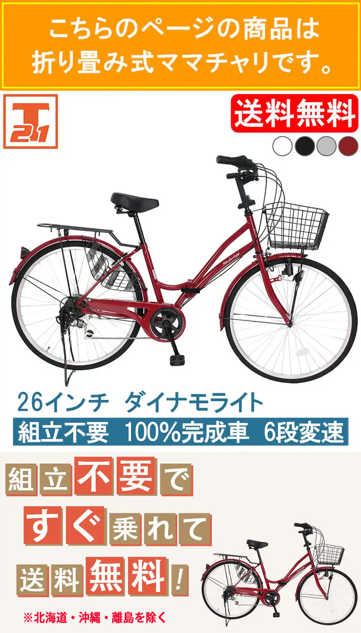 21Technology 21テクノロジー 26インチ MC266 ジェットブラック 自転車