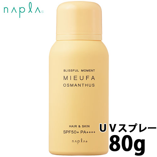 �i�v�� �~�[�t�@ �t���O�����X�t�u�X�v���[ 80g �I�X�}���T�X MIEUFA ���Ă��~�� �X�v���[ SPF50+ / PA++++ �L�����N�Z�C