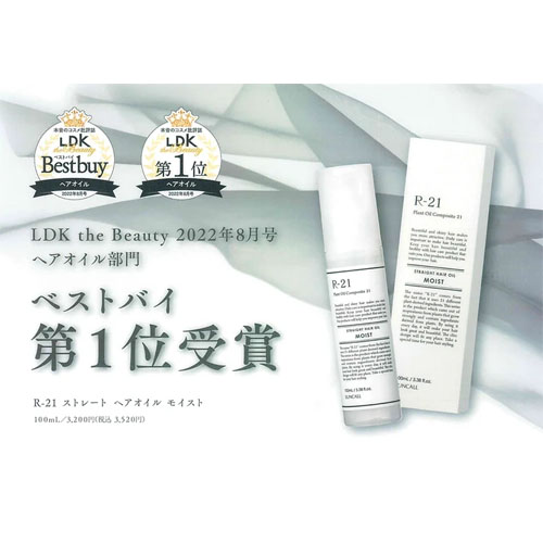 R-21 ストレート ヘアオイル モイスト 100ml R-21 ボタニエンス ストレートヘアオイル モイスト 100ml サン