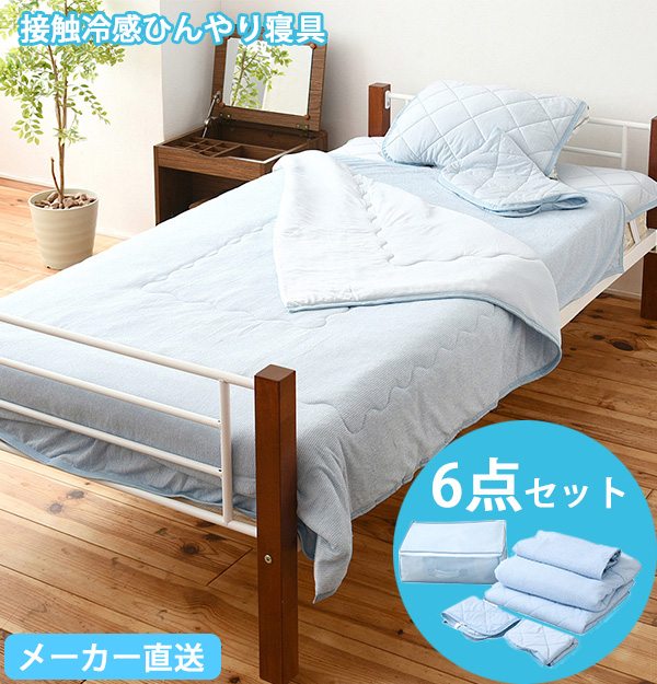 寝具6点セット シングル」の人気商品一覧 | 安い商品を通販サイトから