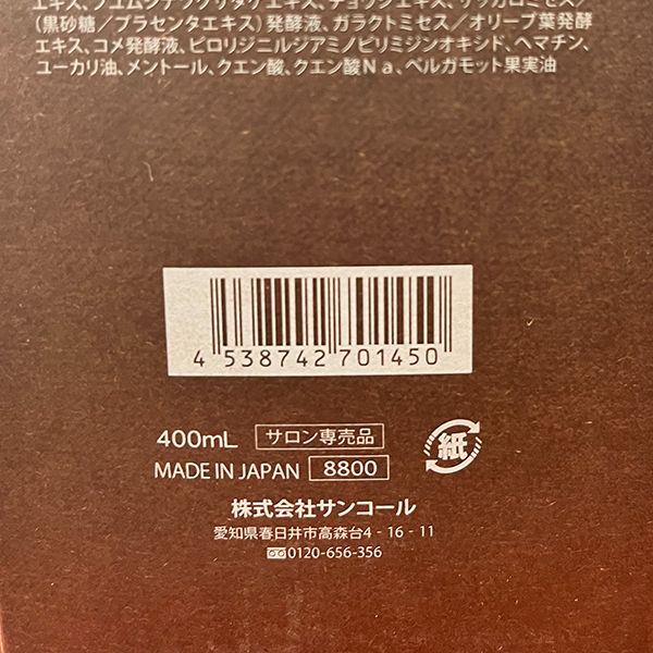 サンコール R-21 スキャルプサプリ V 400mL 詰め替え用 リフィル