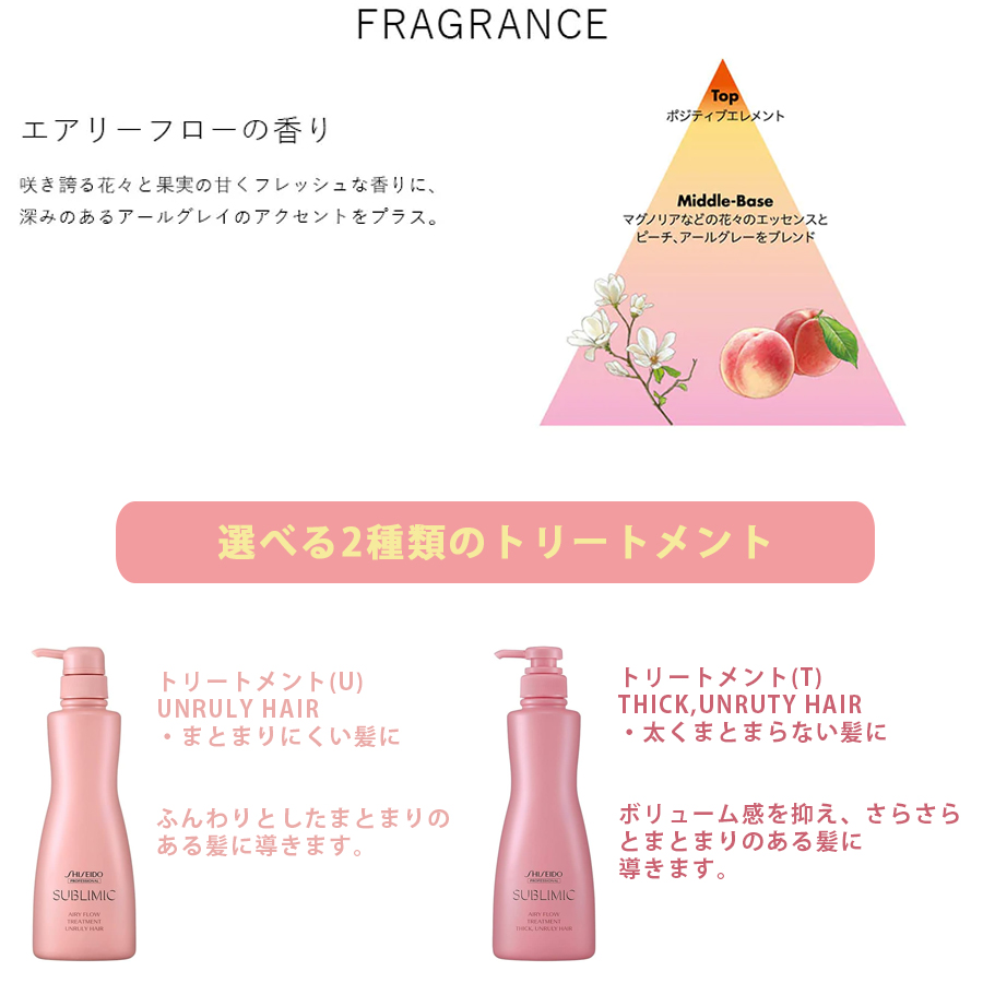 資生堂 サブリミック エアリーフロー トリートメント T 250g | SHISEIDO | 04