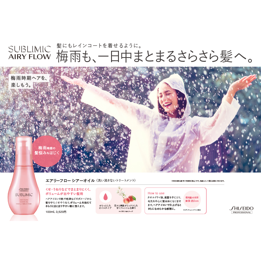 SHISEIDO 資生堂 サブリミック エアリーフロー シアーオイル