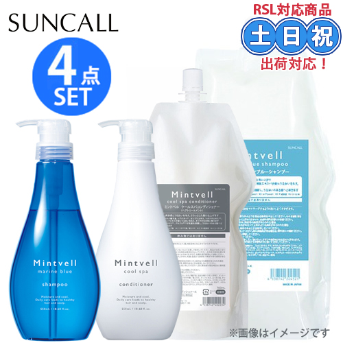 【4点セット】サンコール ミントベル マリンブルー シャンプー スパコンディショナー 550ml/550ml/1900ml/700ml クールシャンプー ミントシャンプー